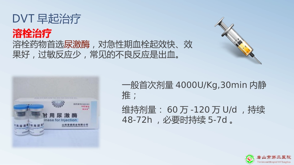 深静脉血栓预防PPT课件_第15页