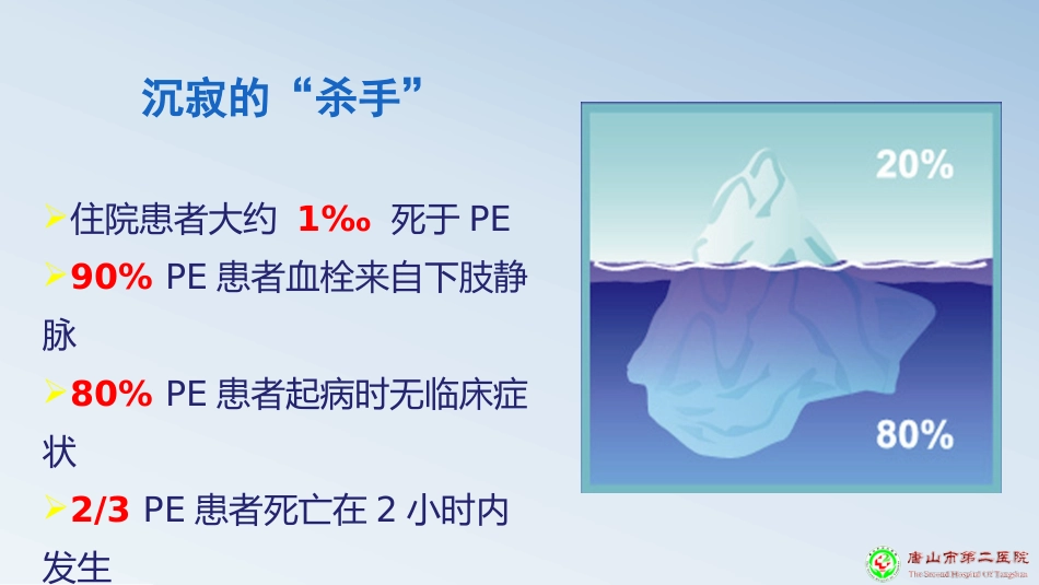 深静脉血栓预防PPT课件_第4页