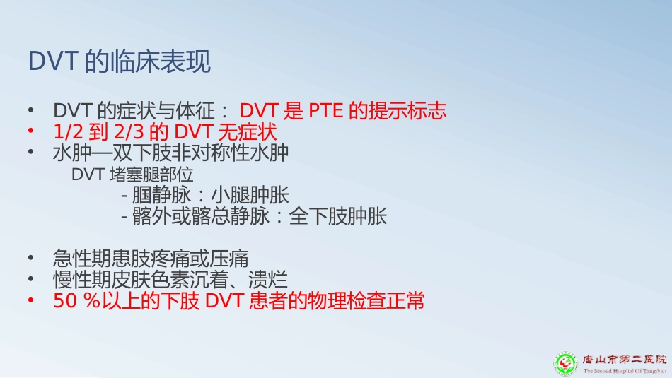 深静脉血栓预防PPT课件_第9页