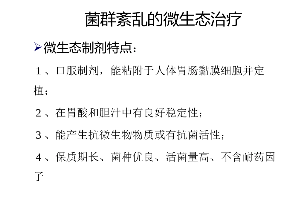 肠道菌群与消化系统疾病ppt课件_第12页