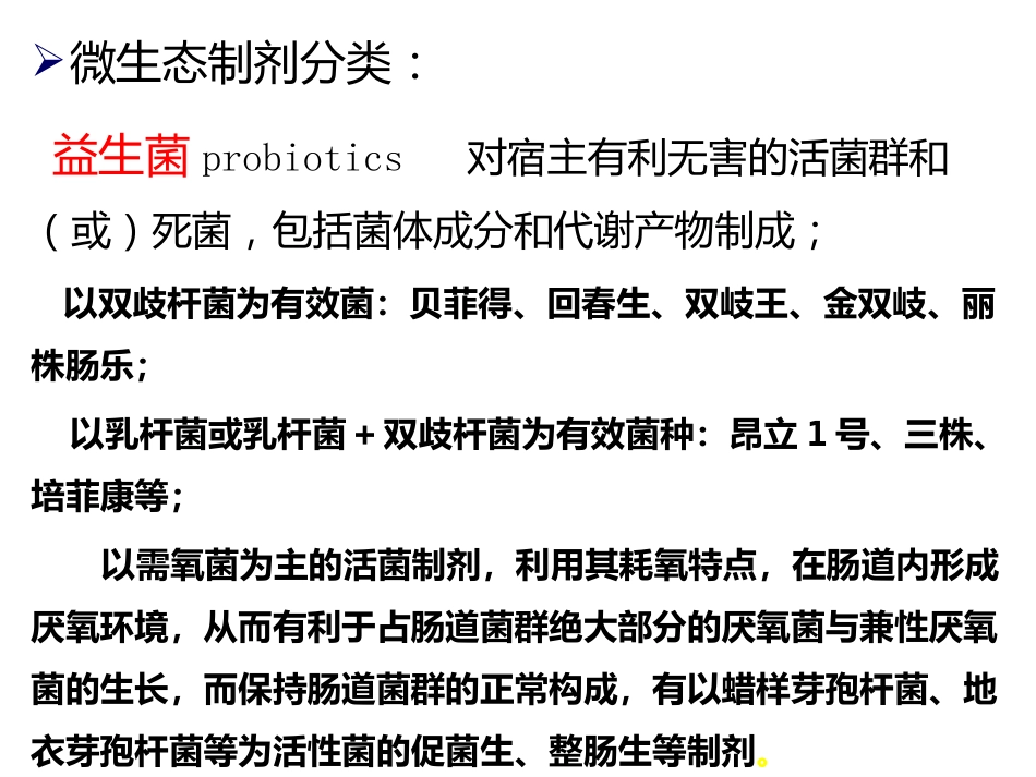 肠道菌群与消化系统疾病ppt课件_第13页