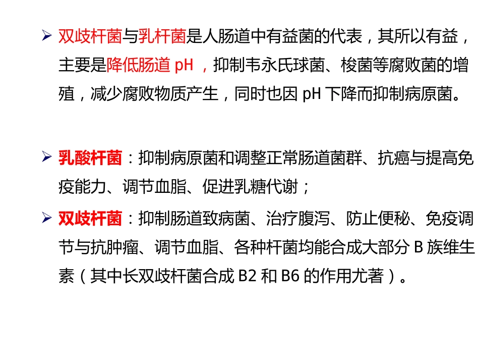 肠道菌群与消化系统疾病ppt课件_第15页