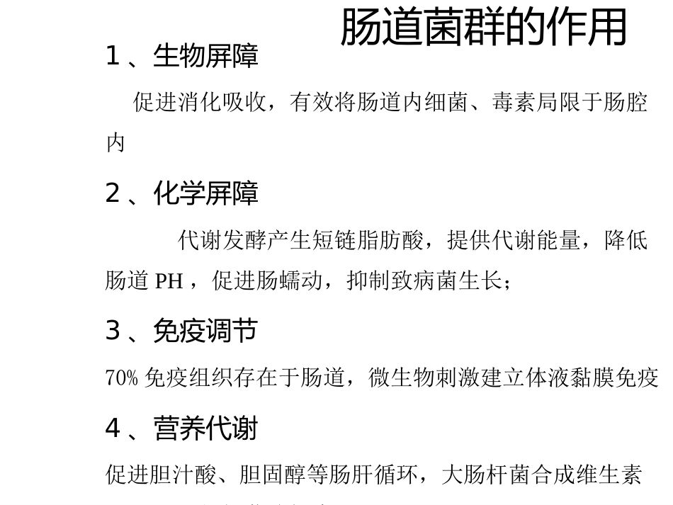 肠道菌群与消化系统疾病ppt课件_第8页