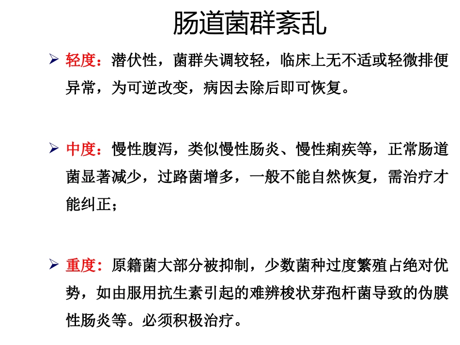 肠道菌群与消化系统疾病ppt课件_第9页
