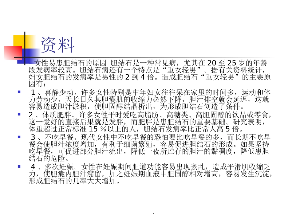胆囊结石并胆囊炎护理及饮食指导_第13页