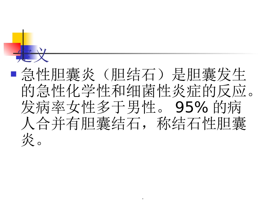 胆囊结石并胆囊炎护理及饮食指导_第4页