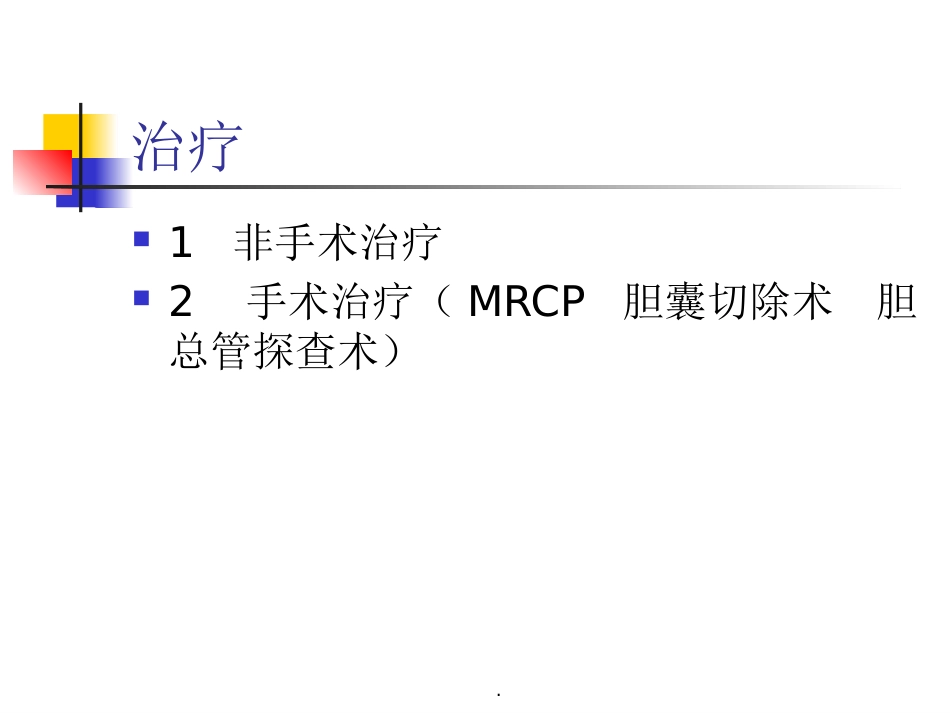 胆囊结石并胆囊炎护理及饮食指导_第7页