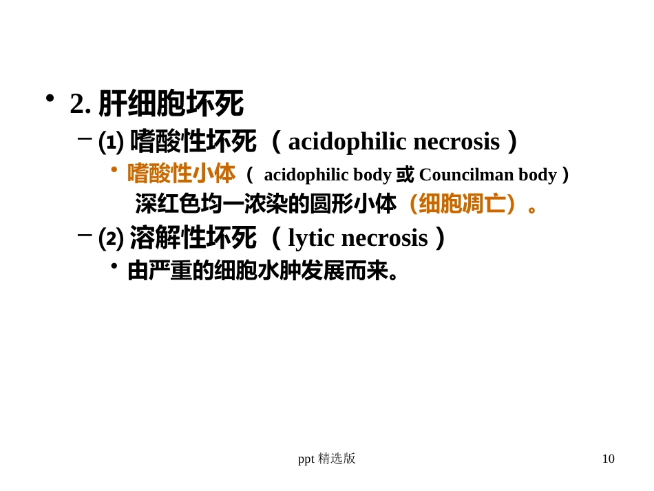 病毒性肝炎,肝硬化,肝癌ppt课件_第10页