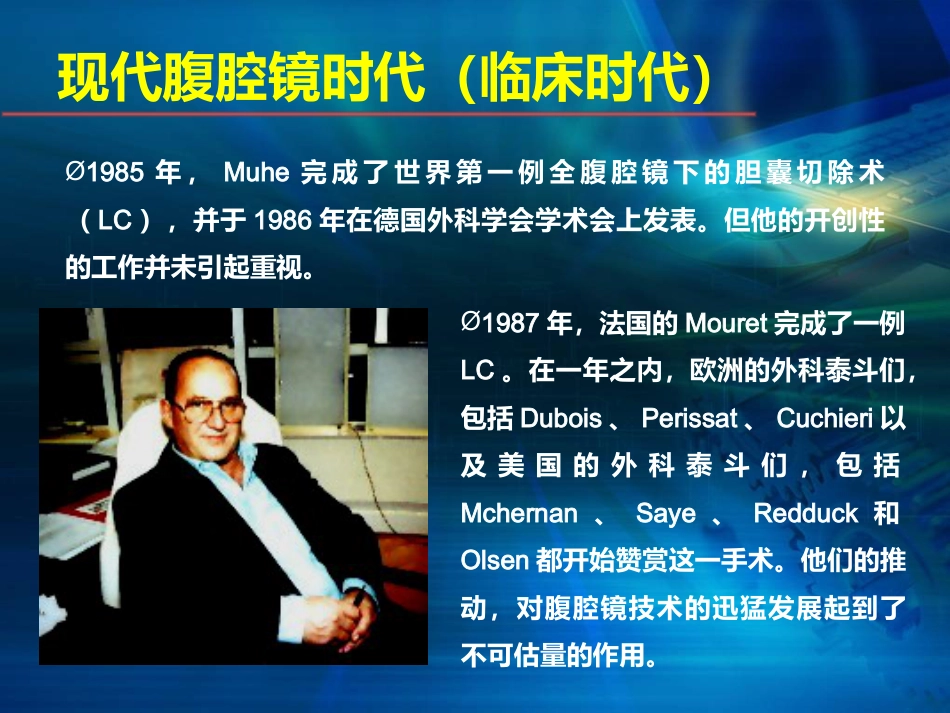 腹腔镜在肝胆胰外科应用进展(1)_第4页