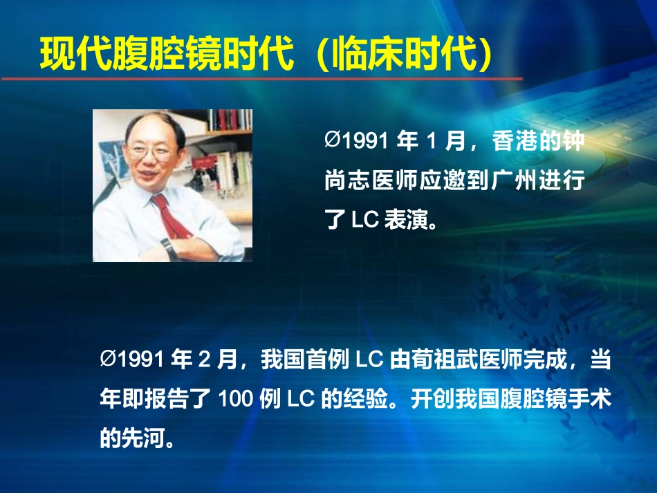 腹腔镜在肝胆胰外科应用进展(1)_第5页