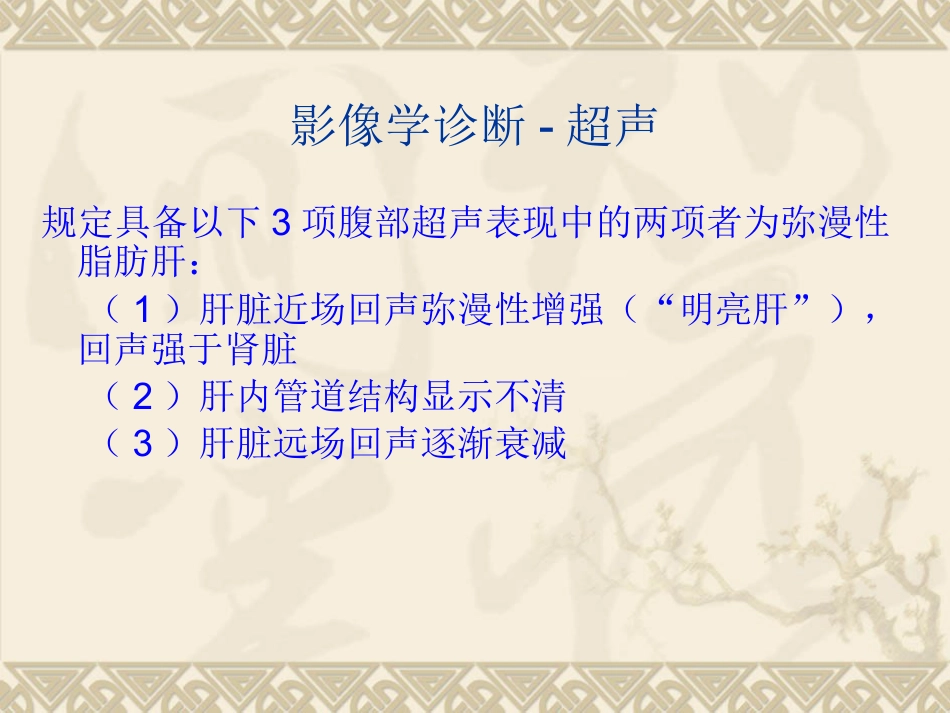 非酒精性脂肪性肝病(1)_第10页