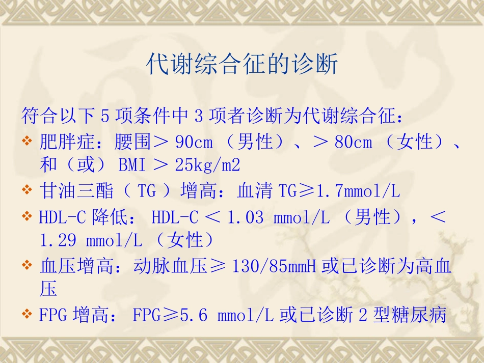 非酒精性脂肪性肝病(1)_第12页