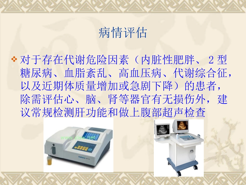 非酒精性脂肪性肝病(1)_第13页