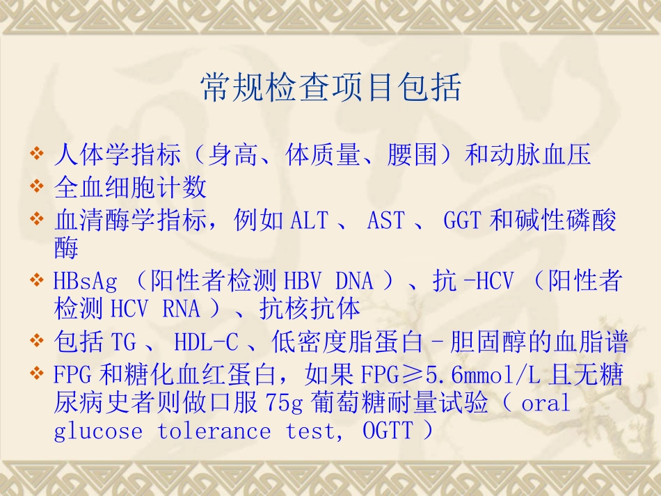 非酒精性脂肪性肝病(1)_第15页