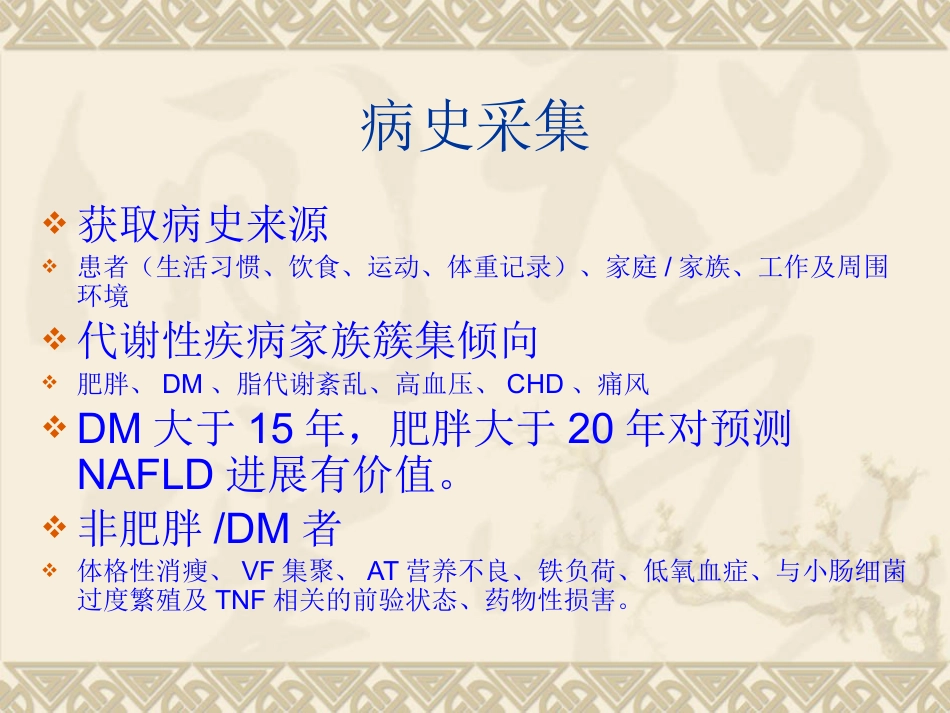 非酒精性脂肪性肝病(1)_第6页