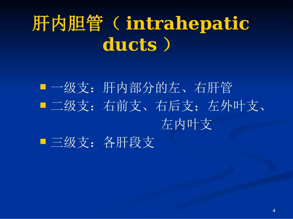 胆道疾病ppt课件(1)_第4页