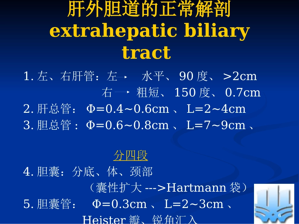 胆道疾病ppt课件(1)_第6页