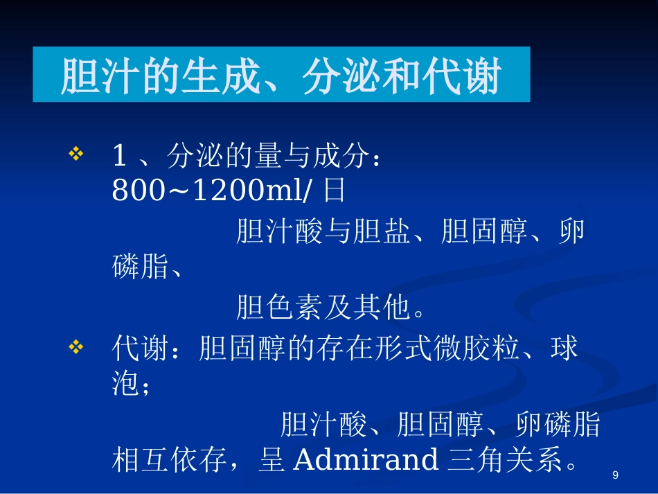 胆道疾病ppt课件(1)_第9页