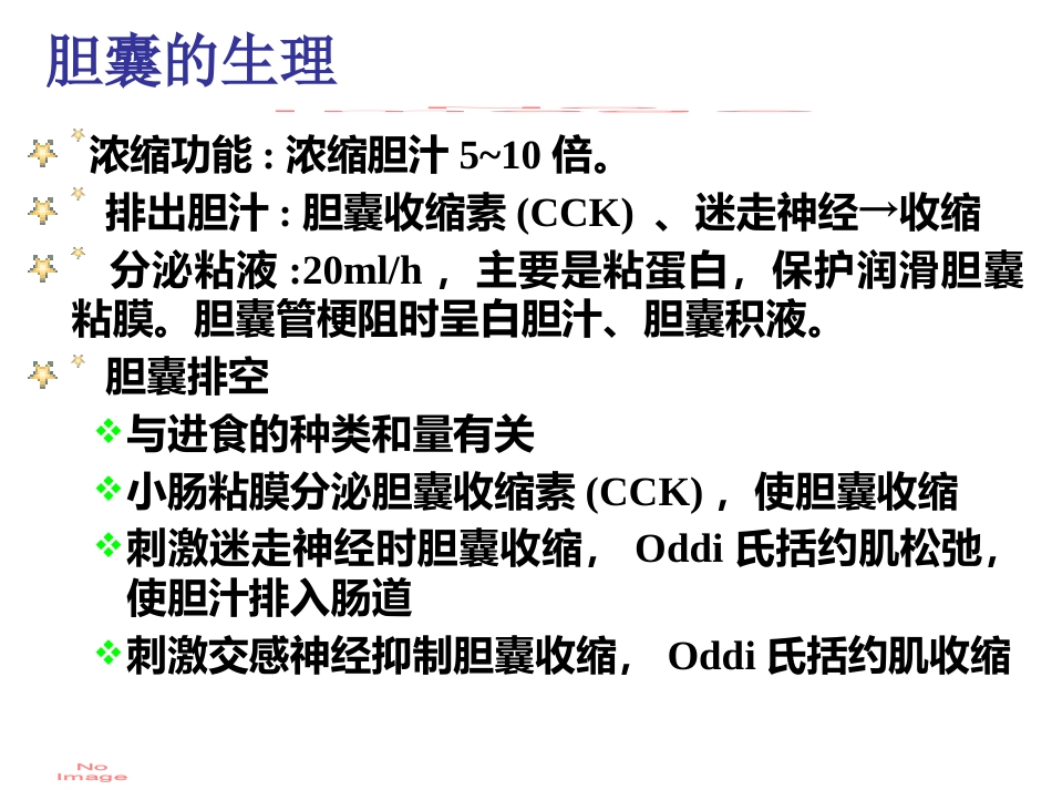 胆道疾病(1)_第10页