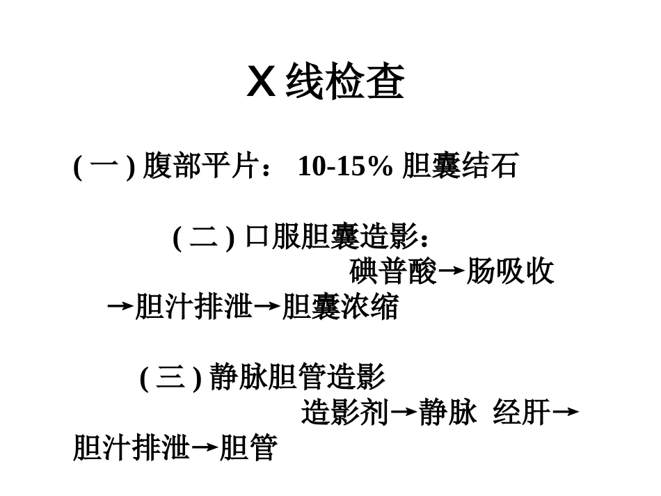 胆道疾病(1)_第14页
