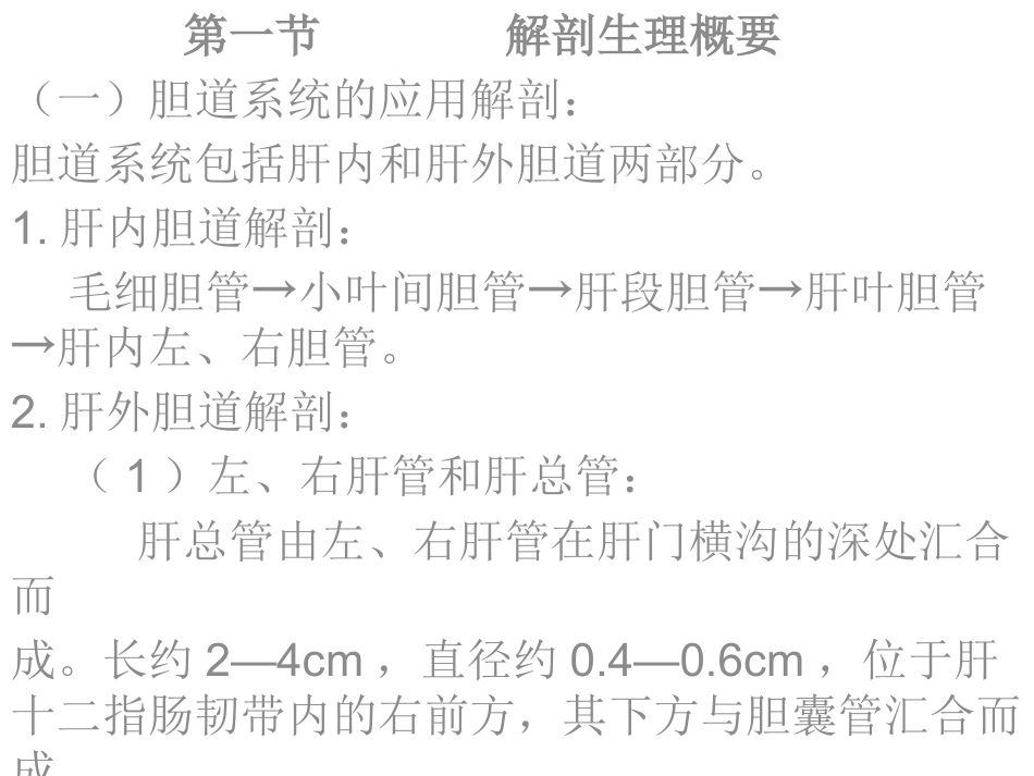 胆道疾病(1)_第3页
