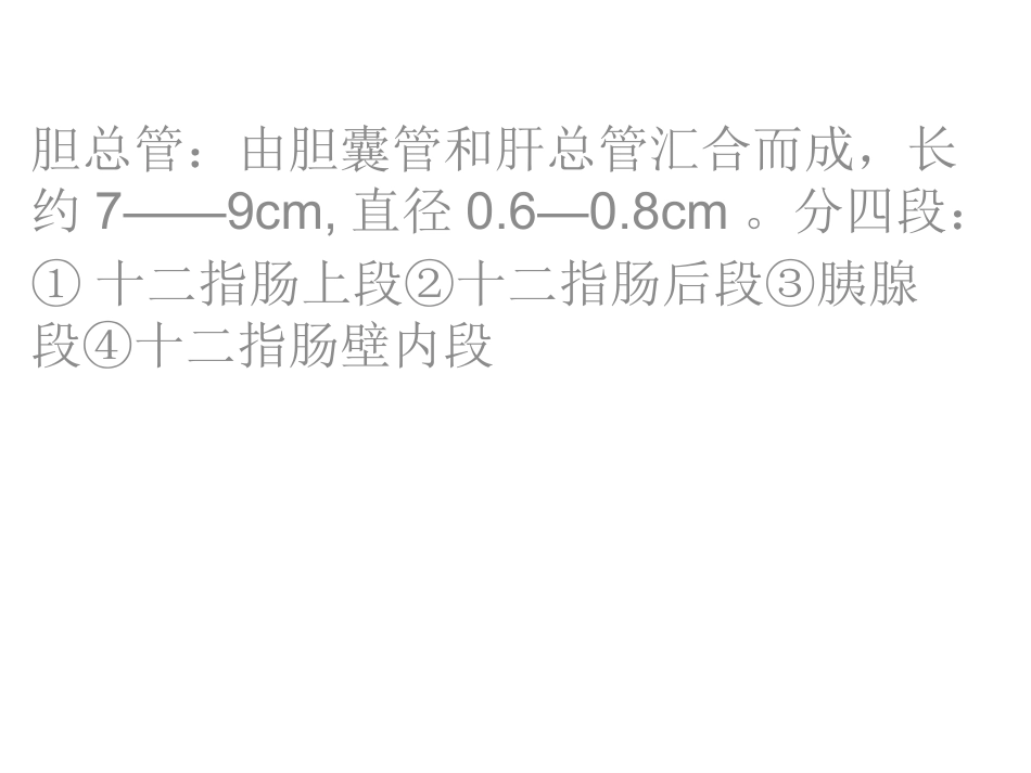 胆道疾病(1)_第5页