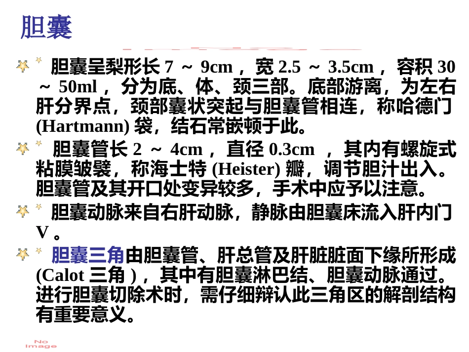 胆道疾病(1)_第7页