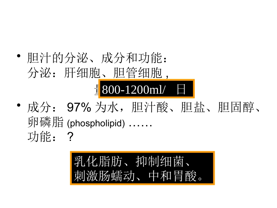 胆道疾病(1)_第9页