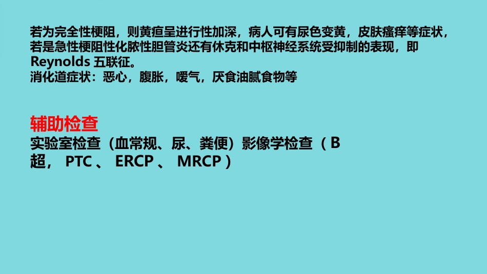 胆管结石(1)_第11页