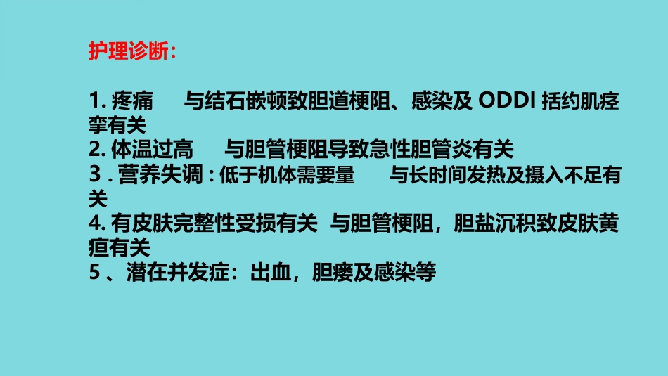 胆管结石(1)_第14页