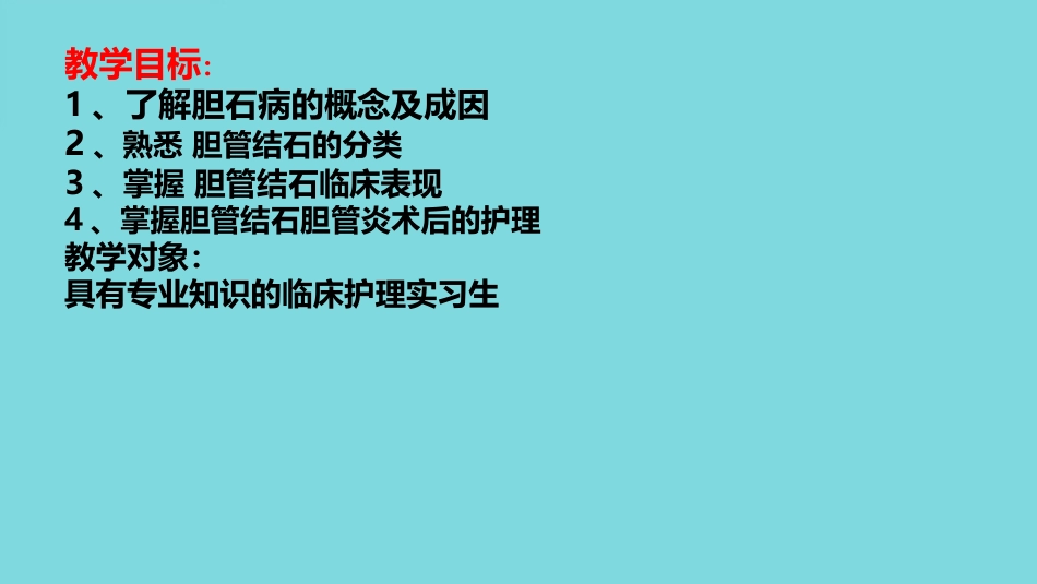 胆管结石(1)_第2页