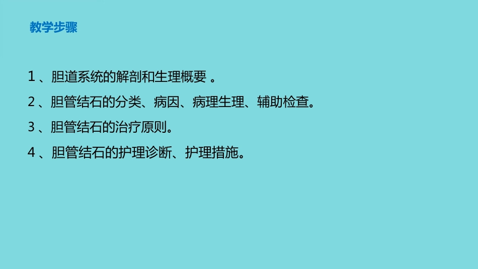 胆管结石(1)_第3页