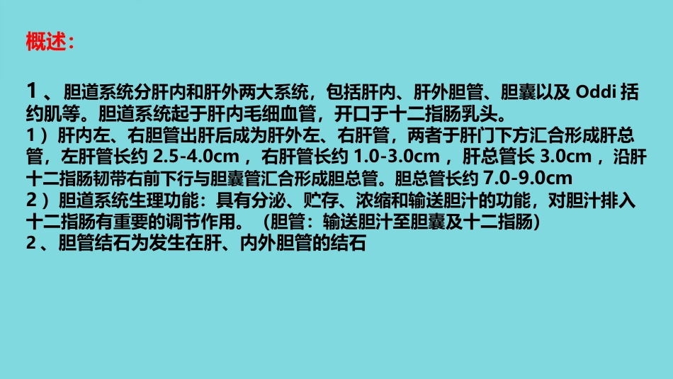 胆管结石(1)_第6页
