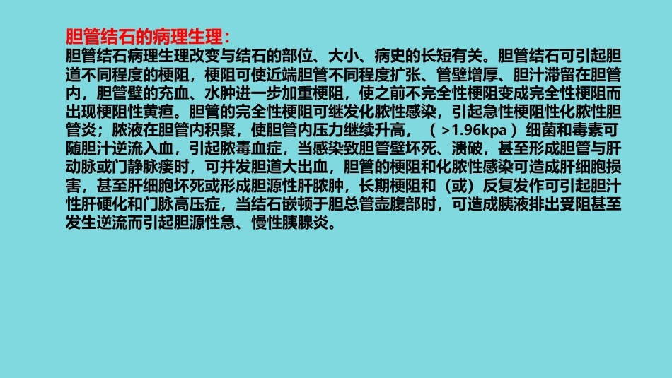 胆管结石(1)_第9页