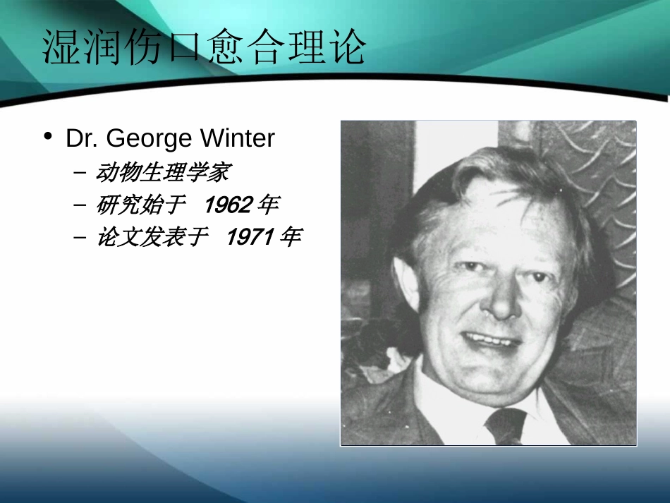伤口湿性愈合护理的临床应用[1]_第10页