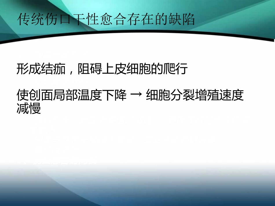 伤口湿性愈合护理的临床应用[1]_第6页