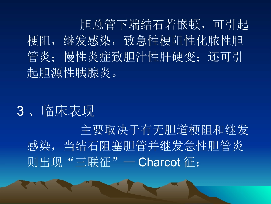 胆道疾病(2)_第12页