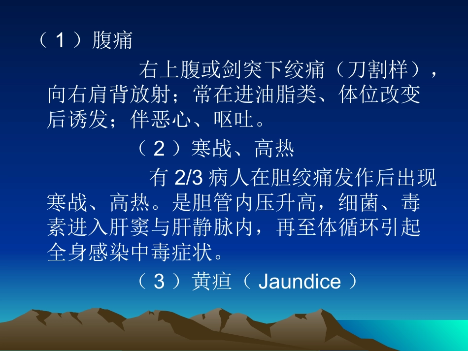 胆道疾病(2)_第13页