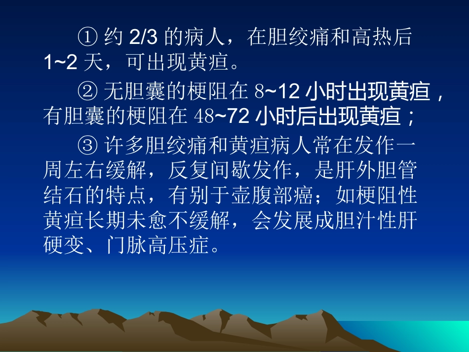 胆道疾病(2)_第14页