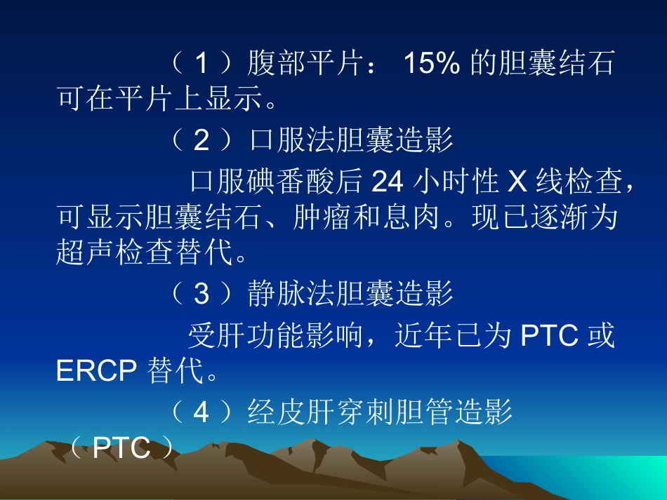 胆道疾病(2)_第2页