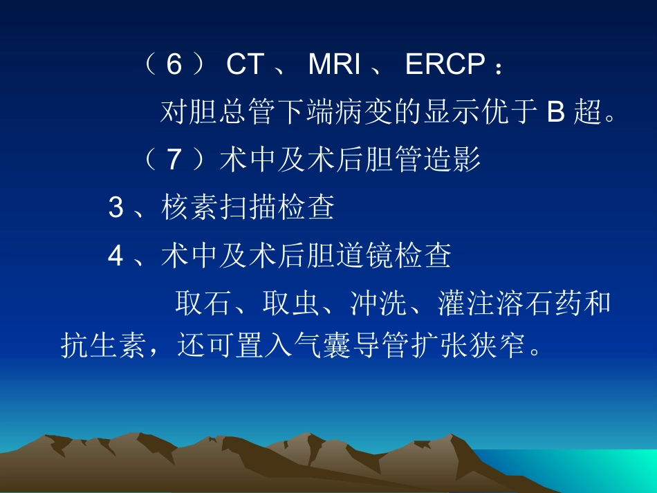 胆道疾病(2)_第4页