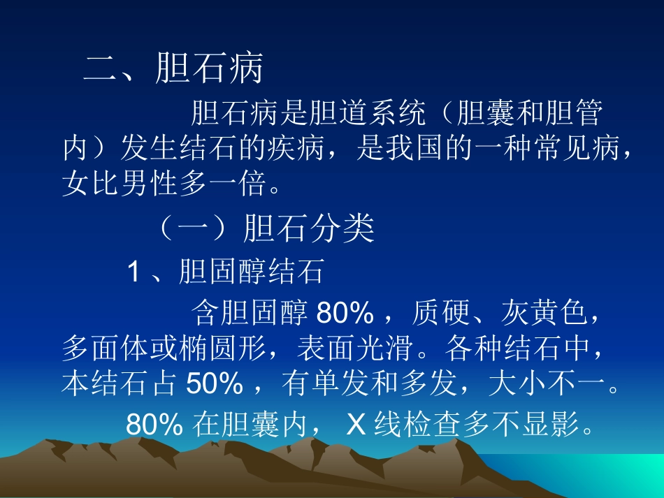 胆道疾病(2)_第5页