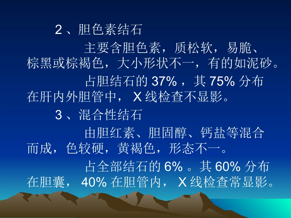 胆道疾病(2)_第6页