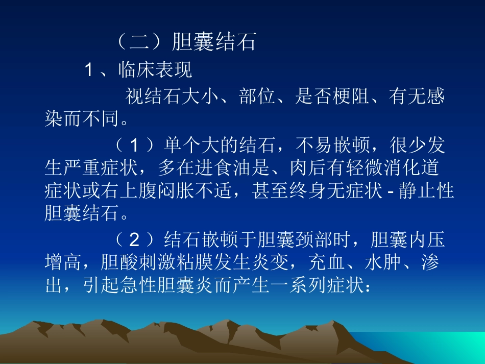 胆道疾病(2)_第7页