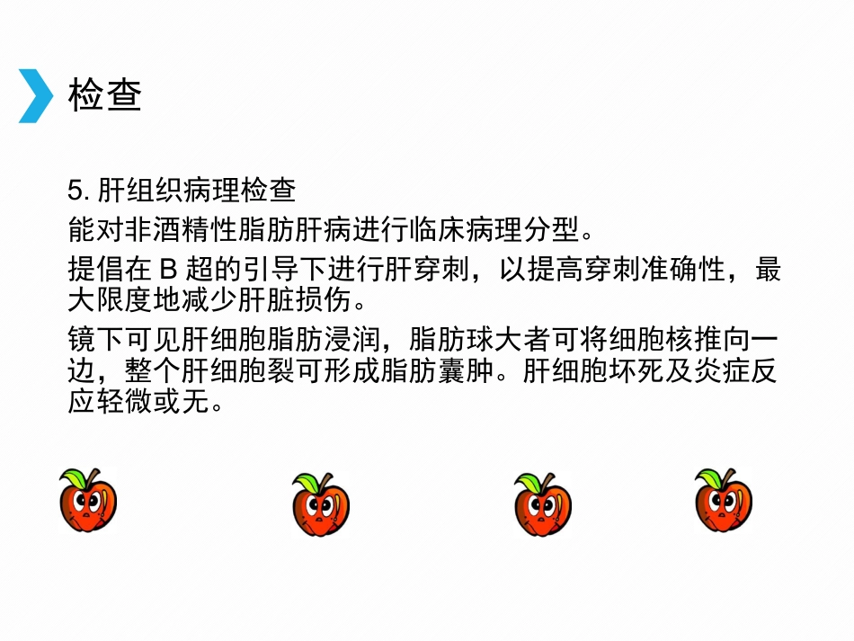 非酒精性脂肪性肝病(2)_第10页