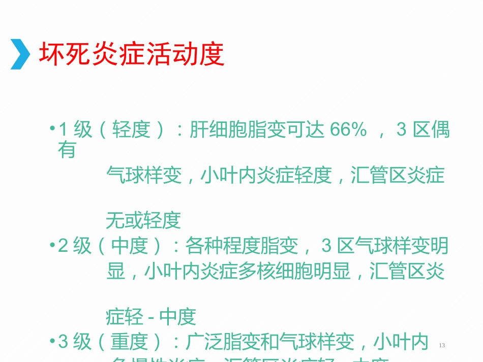 非酒精性脂肪性肝病(2)_第13页