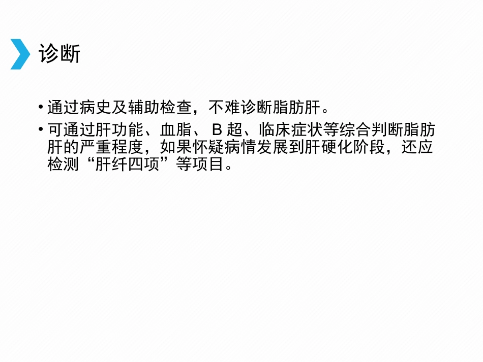非酒精性脂肪性肝病(2)_第15页