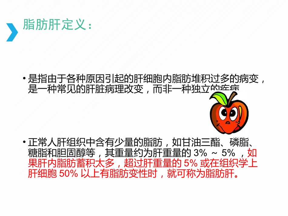 非酒精性脂肪性肝病(2)_第2页