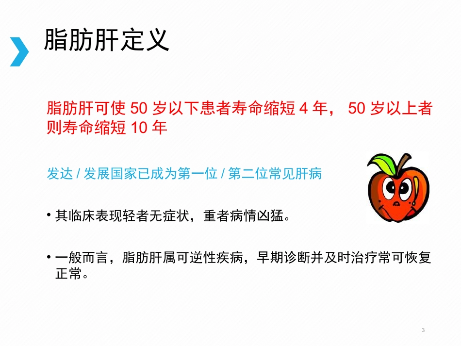 非酒精性脂肪性肝病(2)_第3页