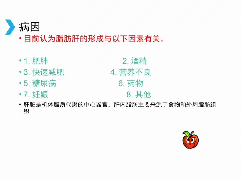 非酒精性脂肪性肝病(2)_第4页